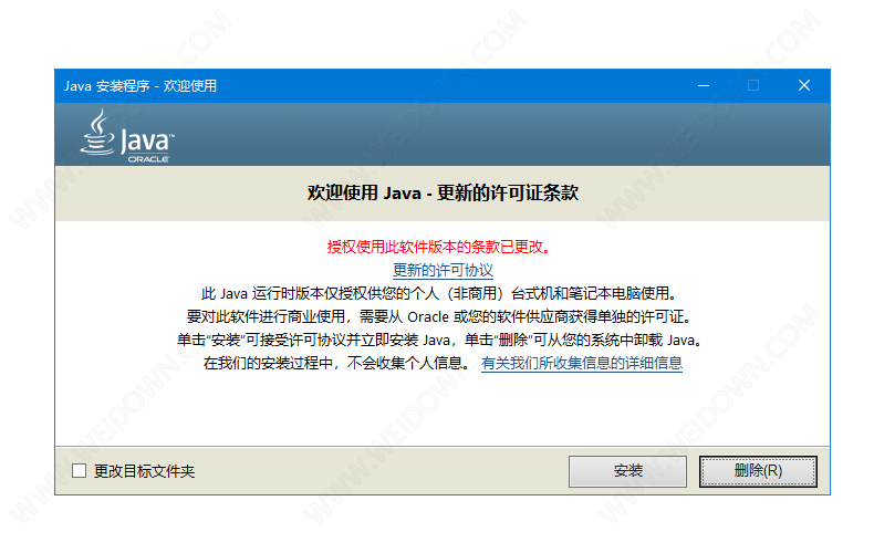 Java SE Runtime Environment下载 - Java SE Runtime Environment 10.0.2 官方版