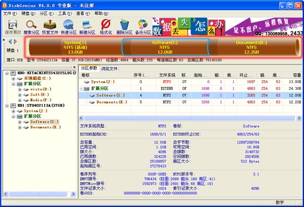 DiskGenius下载 - DiskGenius 4.9.6.564 官方绿色64位免费版