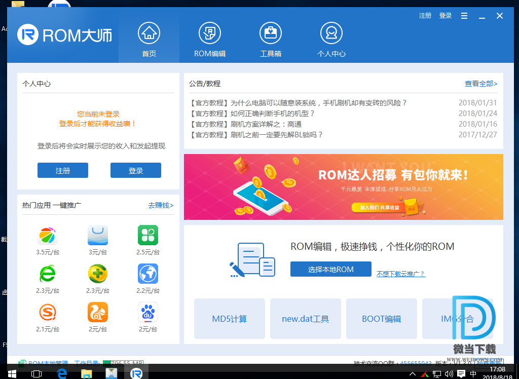 ROM大师下载 - ROM大师 1.3.0 官方正式版
