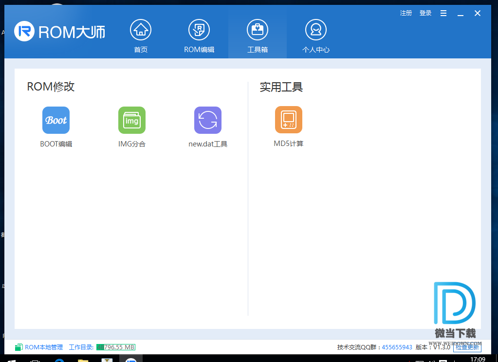 ROM大师下载 - ROM大师 1.3.0 官方正式版