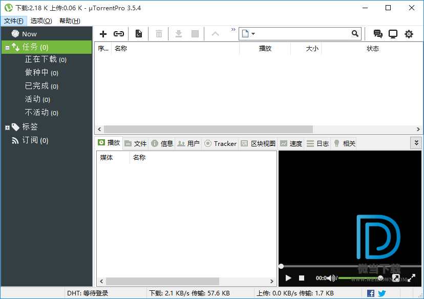 uTorrent下载 - uTorrent Pro 3.5.5.44954 中文绿色专业增强版