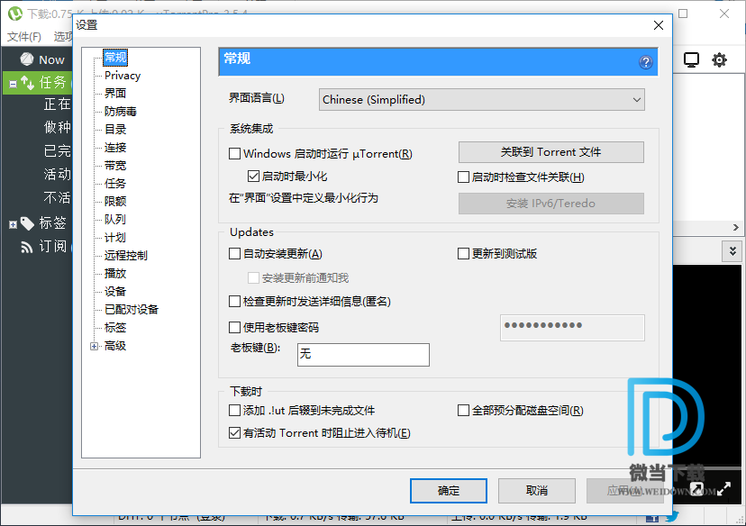 uTorrent下载 - uTorrent Pro 3.5.5.44954 中文绿色专业增强版