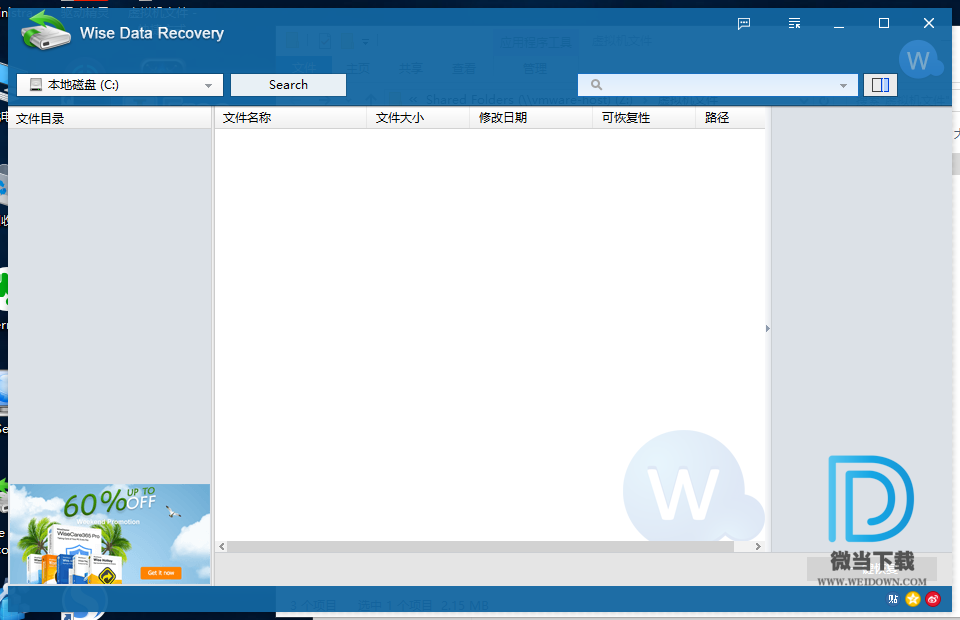 Wise Data Recovery下载 - Wise Data Recovery 数据恢复 4.1.4 官方版