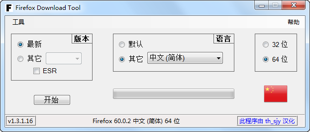 Firefox Download Tool下载 - Firefox Download Tool 火狐浏览器下载器 1.5.0.23 汉化版