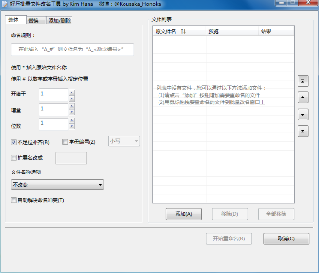 好压批量改名工具下载 - 好压批量改名工具 5.9.8.10920 免费版