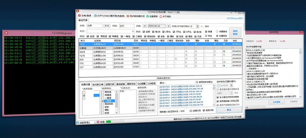 分流抢票下载 - 分流抢票 12306Bypass 1.12.94 官方正式绿色版