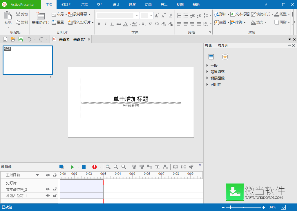 ActivePresenter下载 - ActivePresenter Pro 屏幕录制 7.5.12.0 绿色便携版