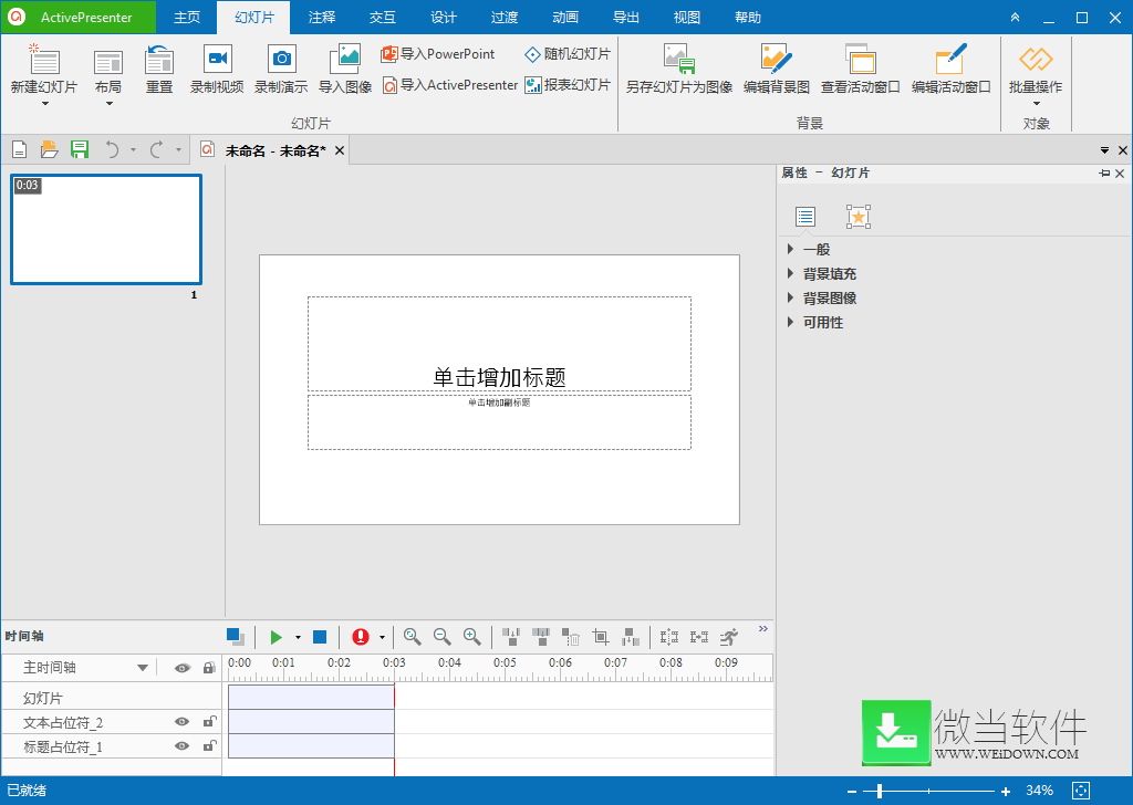 ActivePresenter下载 - ActivePresenter Pro 屏幕录制 7.5.12.0 绿色便携版