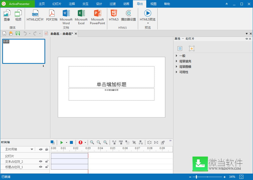 ActivePresenter下载 - ActivePresenter Pro 屏幕录制 7.5.12.0 绿色便携版