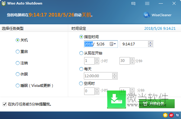 Wise Auto Shutdown下载 - Wise Auto Shutdown 自动关机工具 1.72 去广告优化版