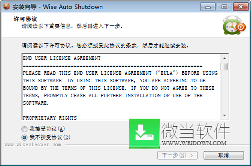 Wise Auto Shutdown下载 - Wise Auto Shutdown 自动关机工具 1.72 去广告优化版