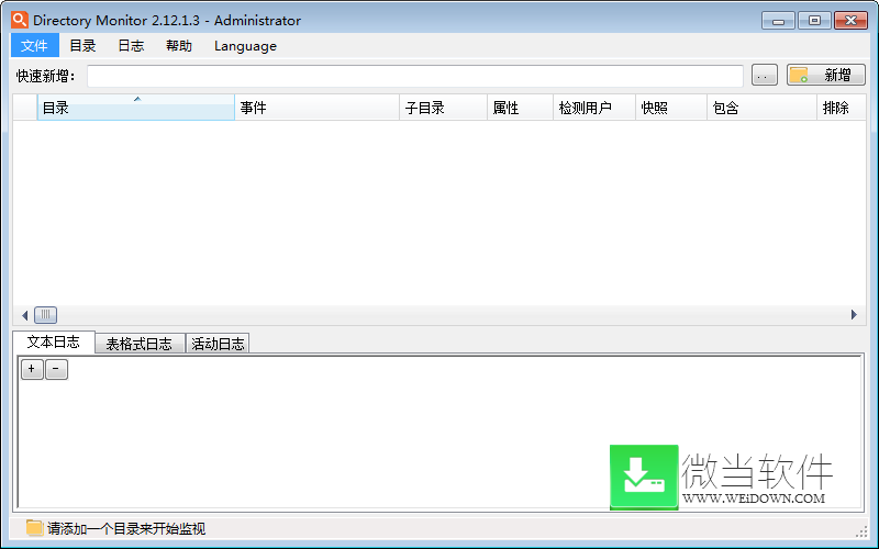 Directory Monitor下载 - Directory Monitor 2.12.1.3 中文绿色专业版