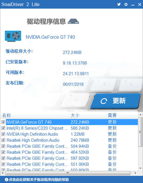 SnailDriver 2 Lite下载 - SnailDriver 2 Lite 驱动更新 2.1 汉化绿色版