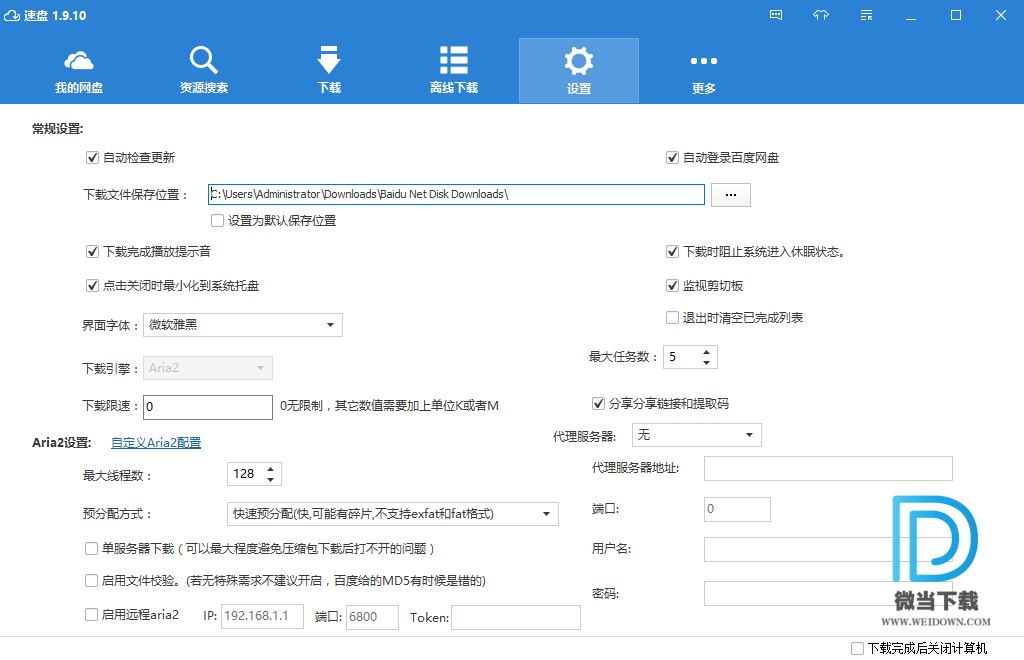 速盘下载 - 速盘 SpeedPan 1.9.13 官方绿色正式版