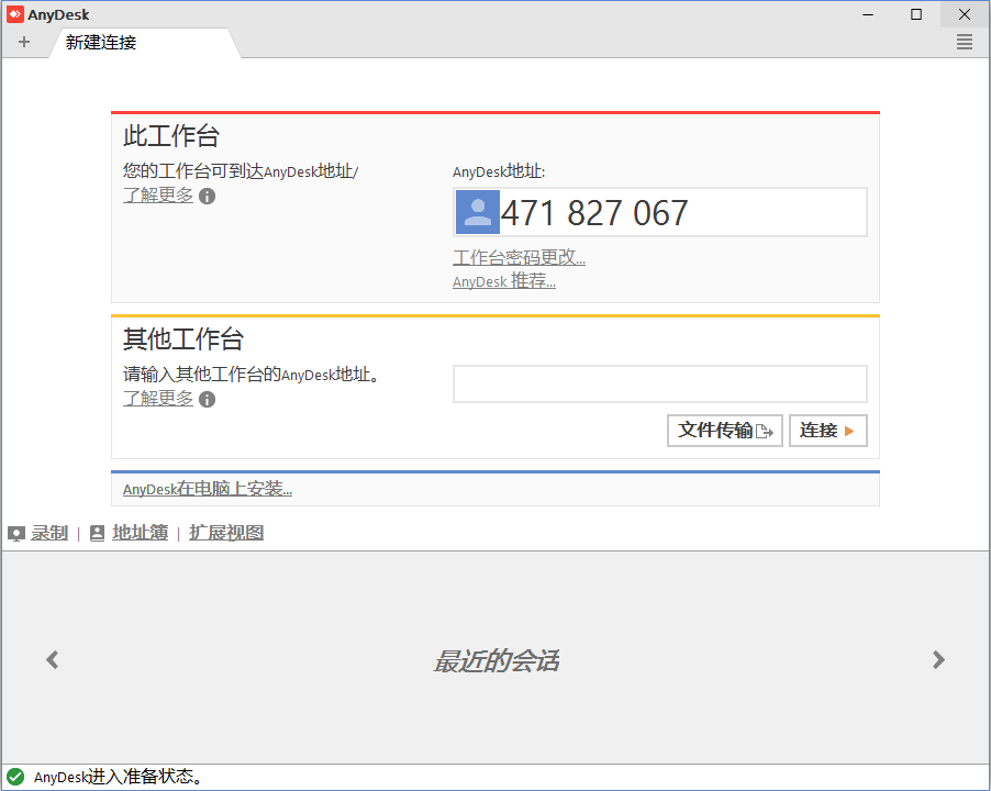 AnyDesk下载 - AnyDesk 远程桌面控制软件 4.3.0.0 中文官方版