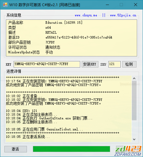 Windows10数字许可激活神器下载 - Windows10数字许可激活神器 C#版 2.8.0 绿色版