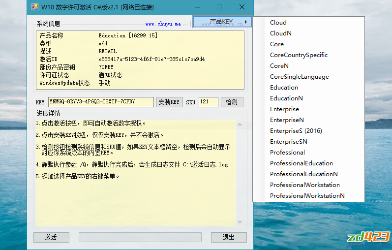 Windows10数字许可激活神器下载 - Windows10数字许可激活神器 C#版 2.8.0 绿色版