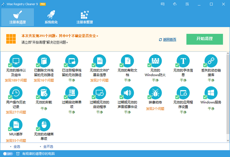 Wise Registry Cleaner下载 - Wise Registry Cleaner 注册表清理优化 9.65 中文注册版