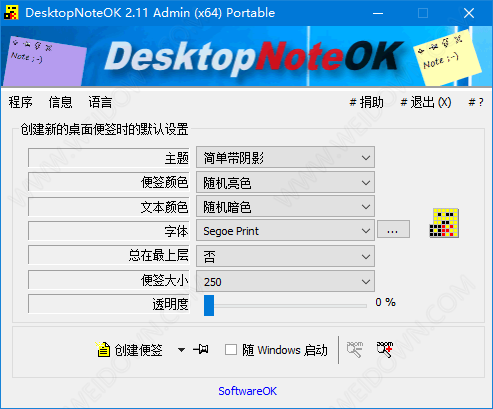 DesktopNoteOK下载 - DesktopNoteOK 3.66 中文绿色版