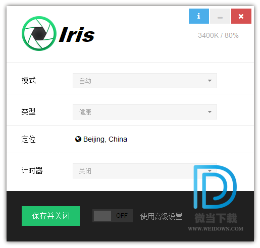 Iris下载 - Iris Pro 护眼神器 1.2.0 绿色便携版