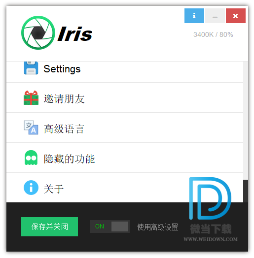 Iris下载 - Iris Pro 护眼神器 1.2.0 绿色便携版