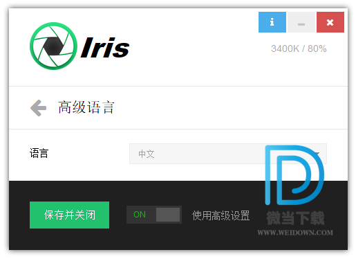 Iris下载 - Iris Pro 护眼神器 1.2.0 绿色便携版