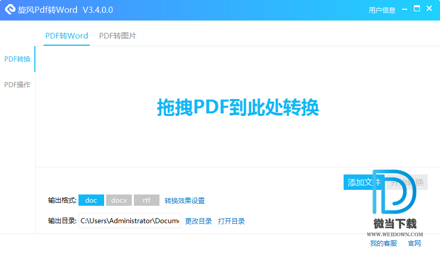 旋风PDF转Word下载 - 旋风PDF转Word 3.4 官方版