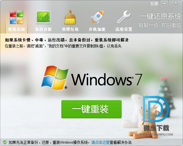 一键还原系统下载 - 一键还原系统 4.1.39.1 官方版