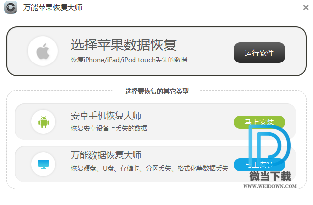 万能苹果恢复大师下载 - 万能苹果恢复大师 1.6.0.0 官方版