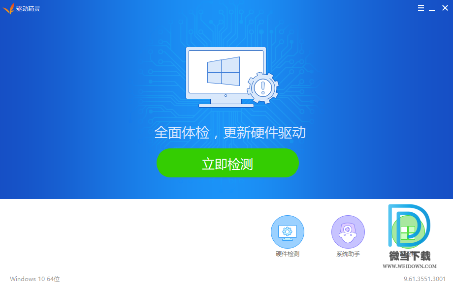 驱动精灵下载 - 驱动精灵 9.61.5480.28 去广告单文件纯净版