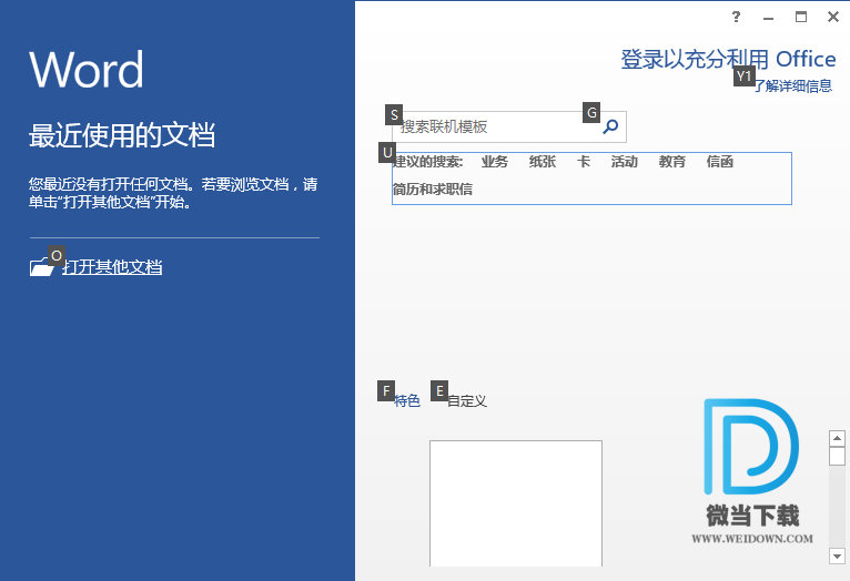 OFFICE 2013下载 - OFFICE 2013 6合1 绿色精简版