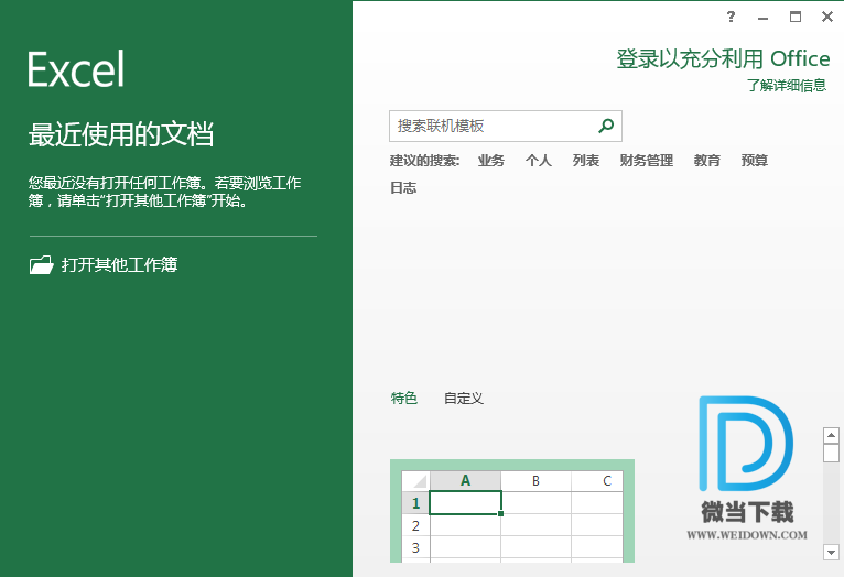 OFFICE 2013下载 - OFFICE 2013 6合1 绿色精简版