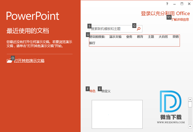 OFFICE 2013下载 - OFFICE 2013 4合1 绿色精简版