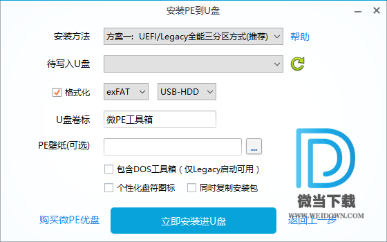 微PE工具箱下载 - 微PE工具箱 WEPE 1.2 32位官方正式版