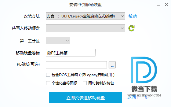 微PE工具箱下载 - 微PE工具箱 WEPE 1.2 64位官方正式版