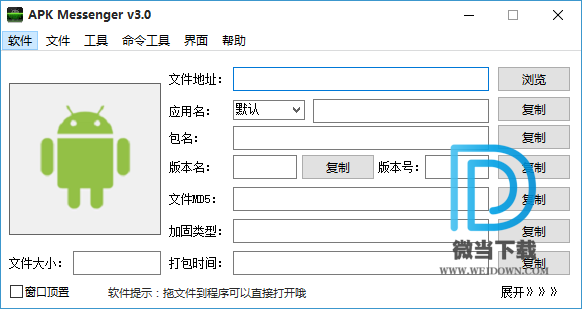 APK Messenger下载 - APK Messenger APK信息提取工具 4.1 中文免费版