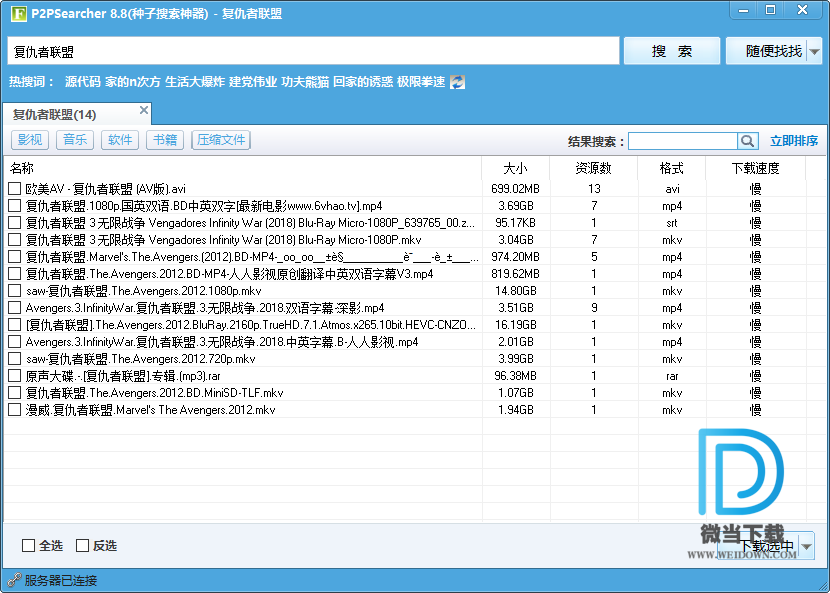 P2PSearcher下载 - P2PSearcher 种子搜索神器 8.8免装版