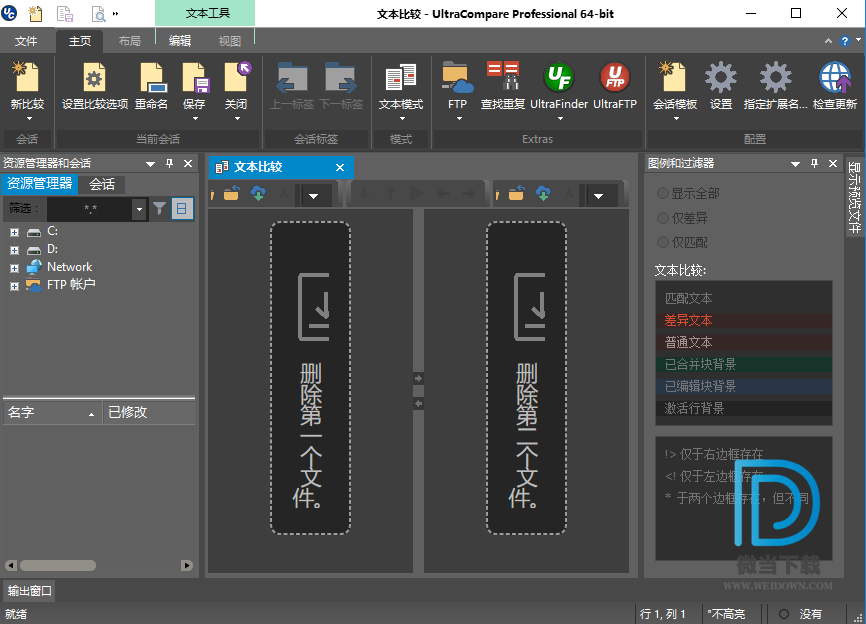 UltraCompare下载 - UltraCompare 文件比较工具 20.10.0.10 中文绿色便携版