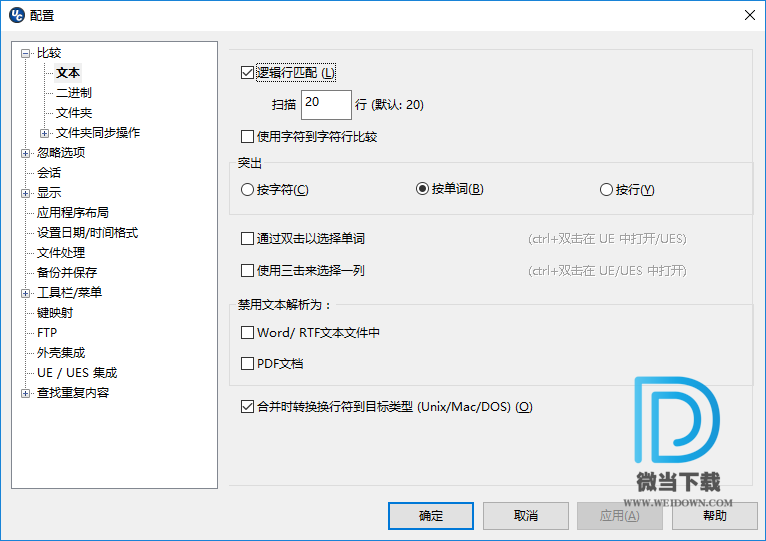 UltraCompare下载 - UltraCompare 文件比较工具 20.10.0.10 中文绿色便携版