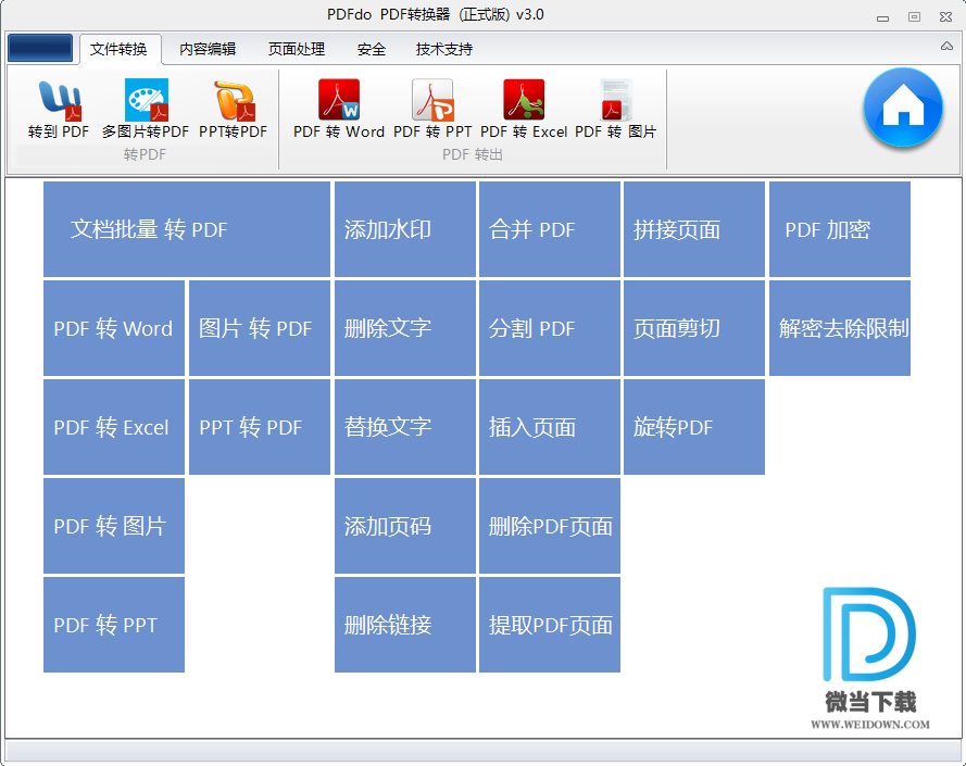 PDFdo下载 - PDFdo PDF转换器 3.5 中文注册版