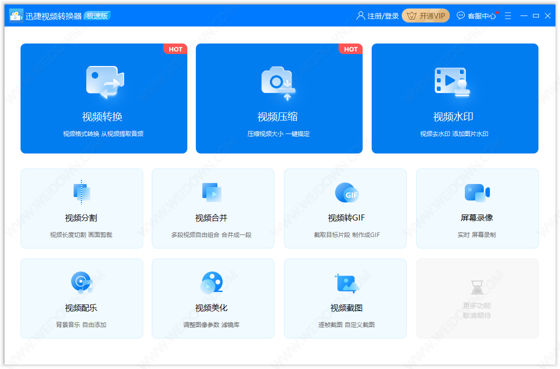 迅捷视频转换器下载 - 迅捷视频转换器 3.5.0.0 官方版