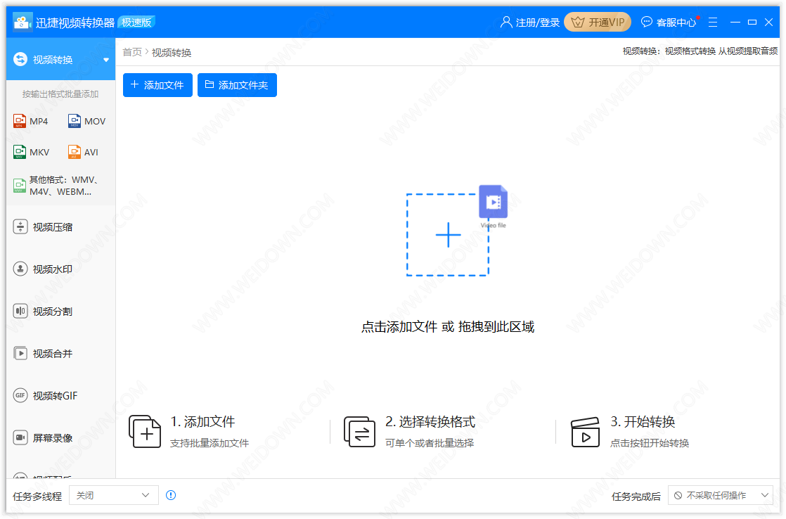 迅捷视频转换器下载 - 迅捷视频转换器 3.5.0.0 官方版