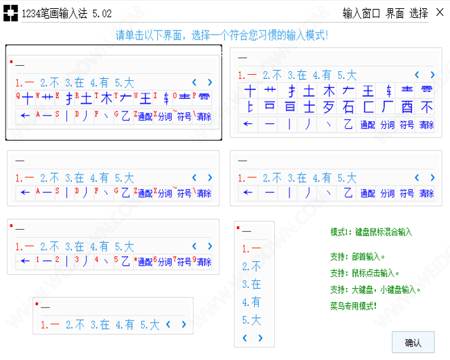 1234笔画输入法