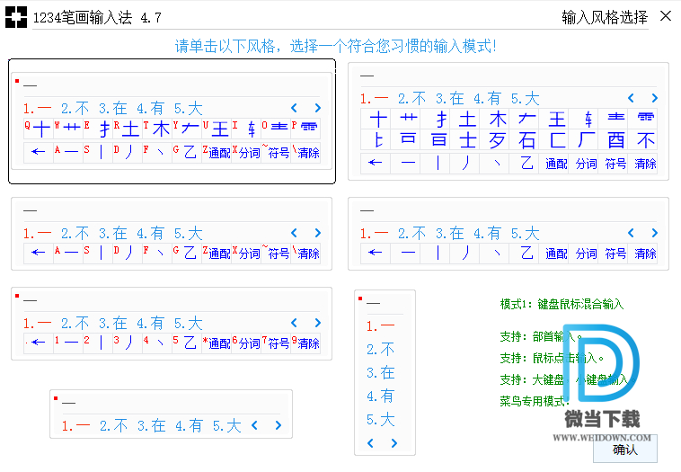 1234笔画输入法下载 - 1234笔画输入法 4.9 官方免费版