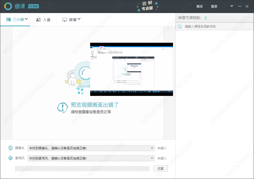 睿课课件制作工具下载 - 睿课课件制作工具 5.2.8 官方版