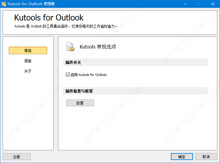 Kutools for Outlook下载 - Kutools for Outlook 16.0 中文官方版