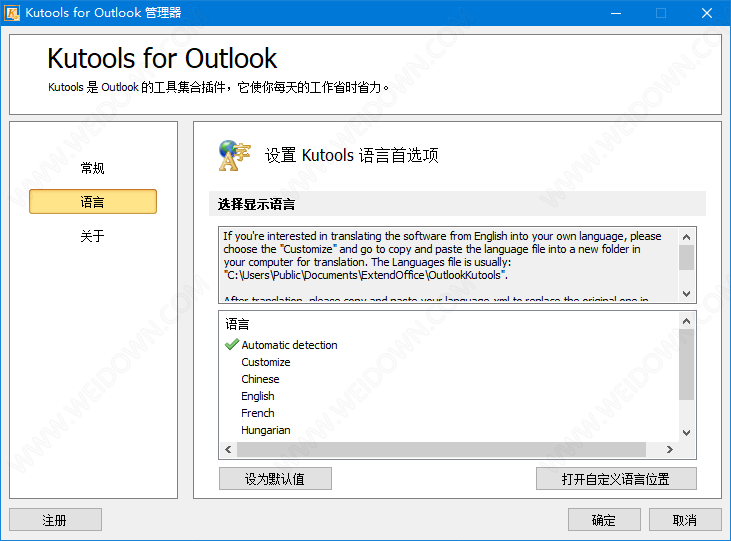 Kutools for Outlook下载 - Kutools for Outlook 16.0 中文官方版