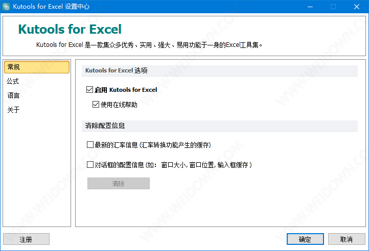 Kutools for Excel下载 - Kutools for Excel 26.10 中文官方版