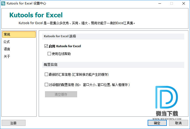 Kutools for Excel下载 - Kutools for Excel Excel工具箱 21.00 中文注册版