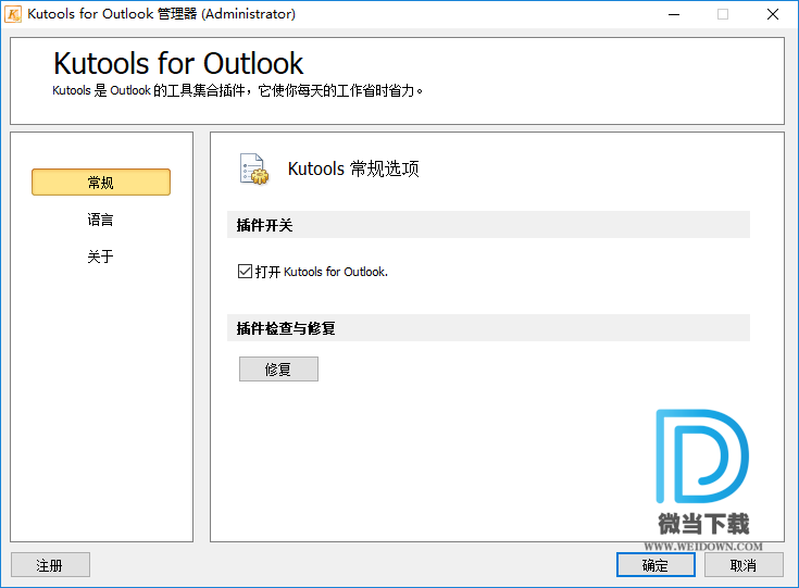 Kutools for Outlook下载 - Kutools for Outlook Outlook增强插件 10.0 中文破解版